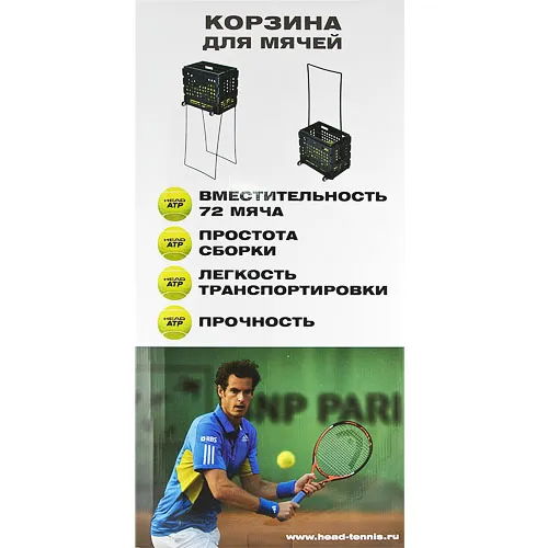 Корзина для теннисных мячей HEAD TM7003, на 72 мяча, пластик, черный за 6&nbsp;942.80 ₽ в Сургуте